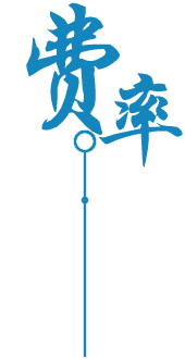 POS機費率